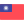 Topciment 台湾